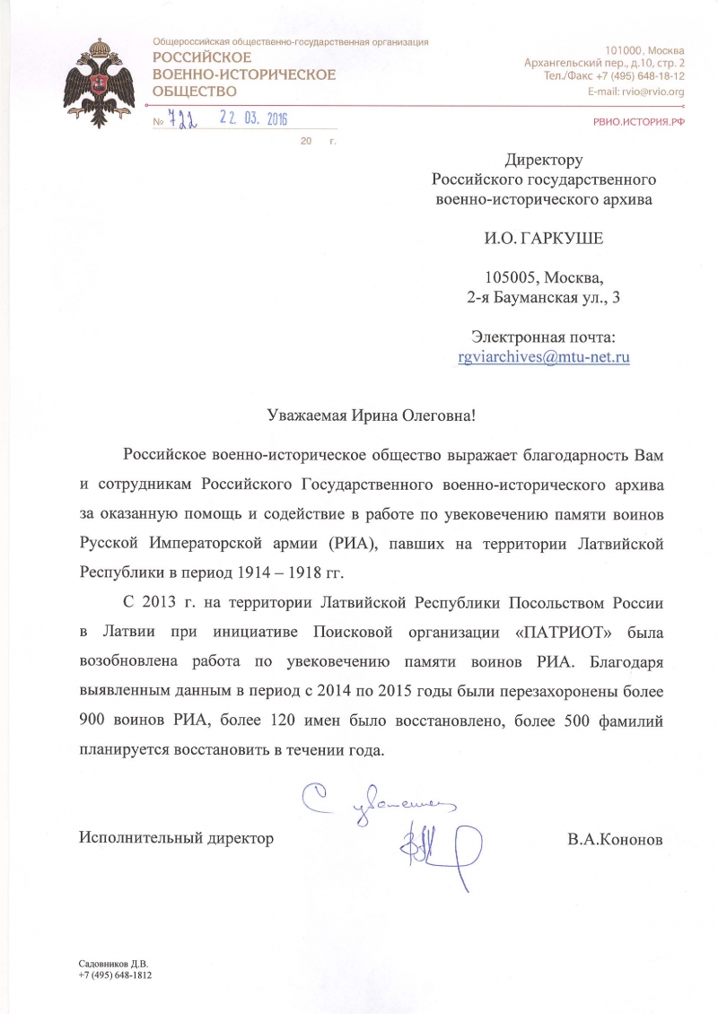 Благодарственное письмо в адрес РГВИА | Российский государственный  военно-исторический архив